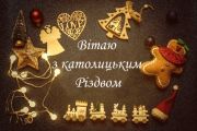 Вітання з Різдвом від Голови Профспілки "Футбол України"